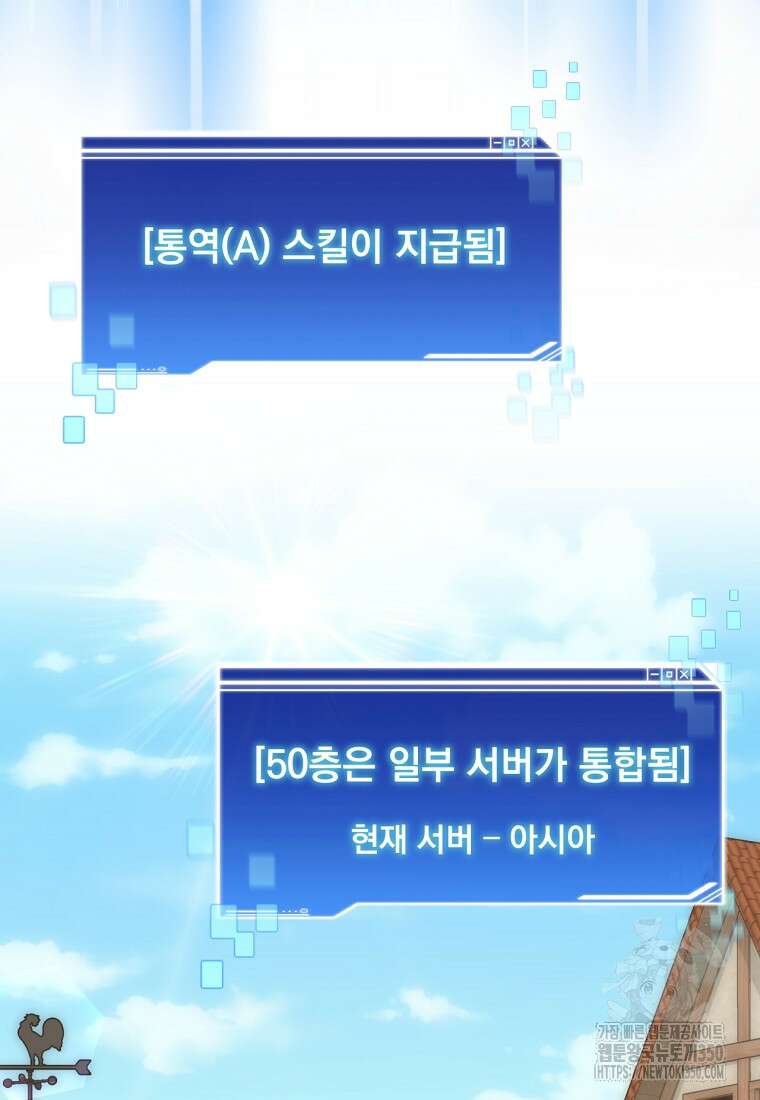 탑에 갇혀 고인물 89화 73