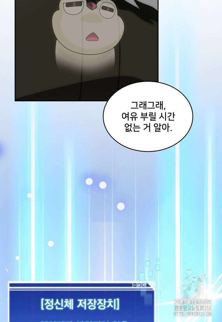 탑에 갇혀 고인물 89화 77