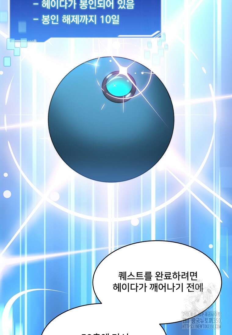 탑에 갇혀 고인물 89화 78