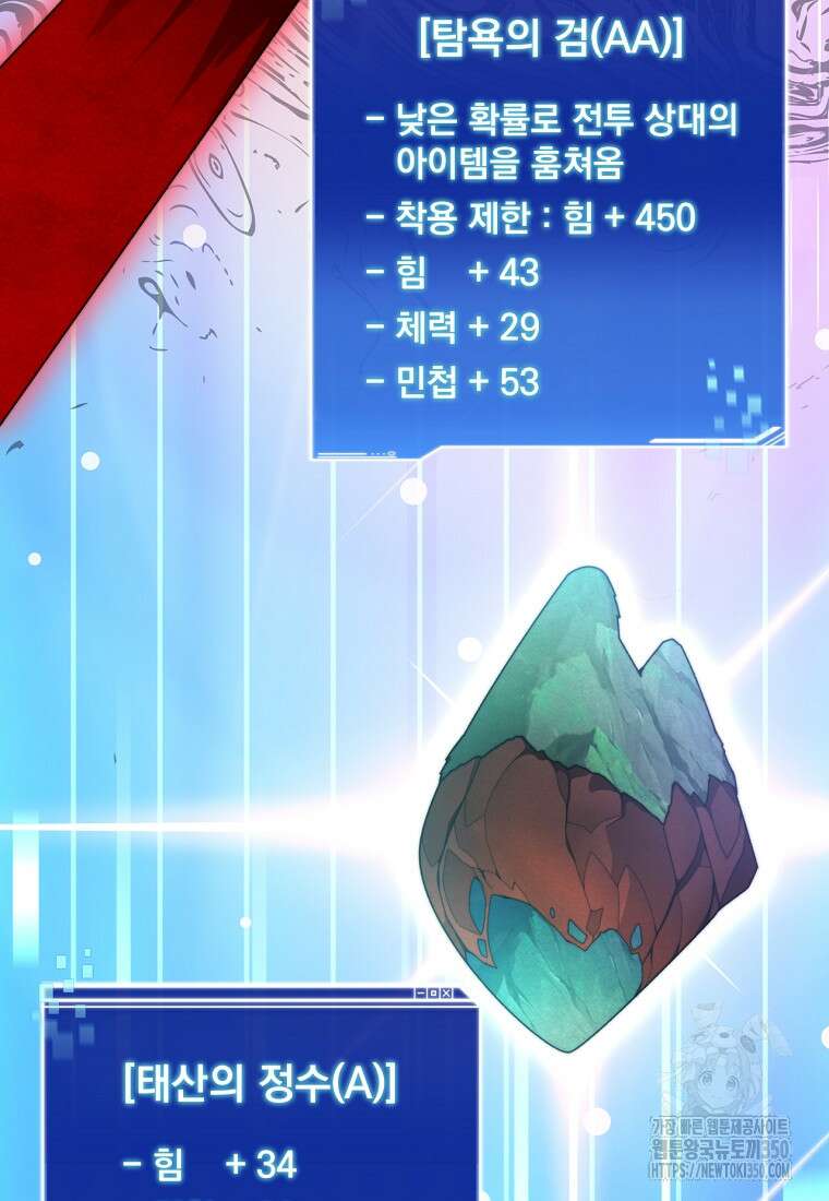 탑에 갇혀 고인물 89화 81