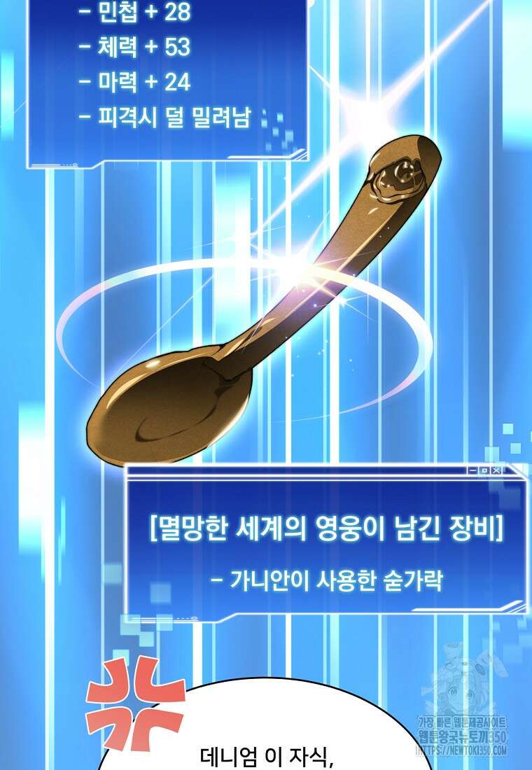 탑에 갇혀 고인물 89화 82