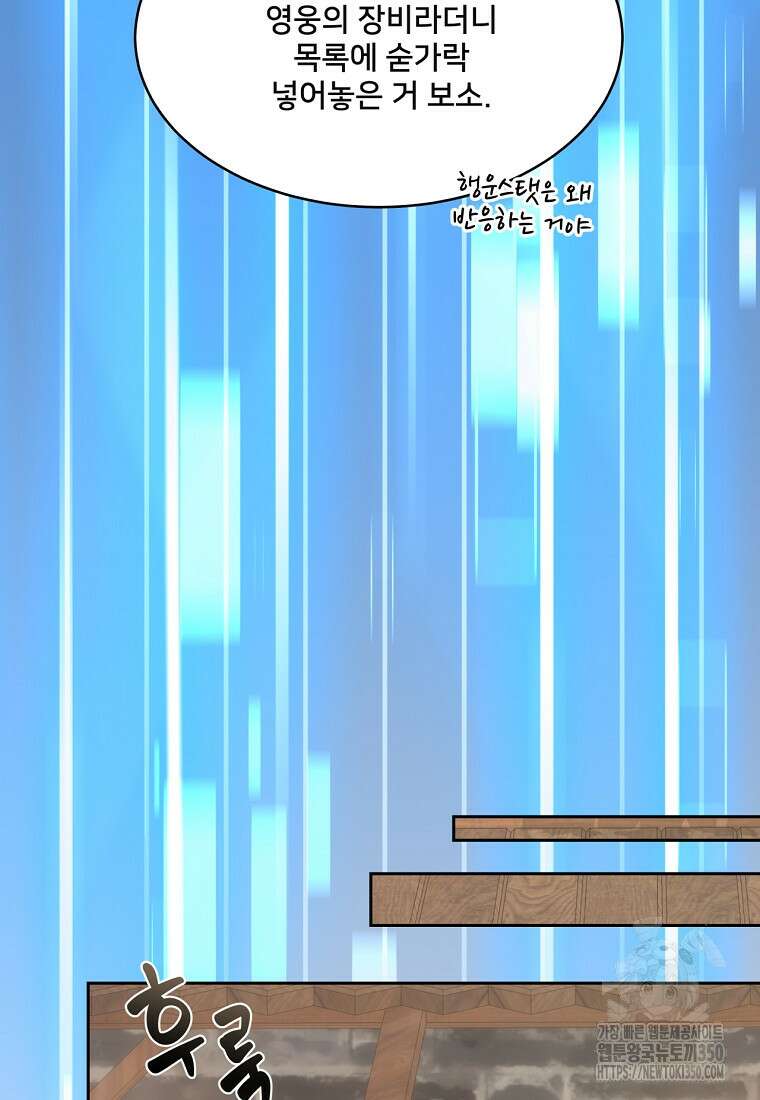 탑에 갇혀 고인물 89화 83