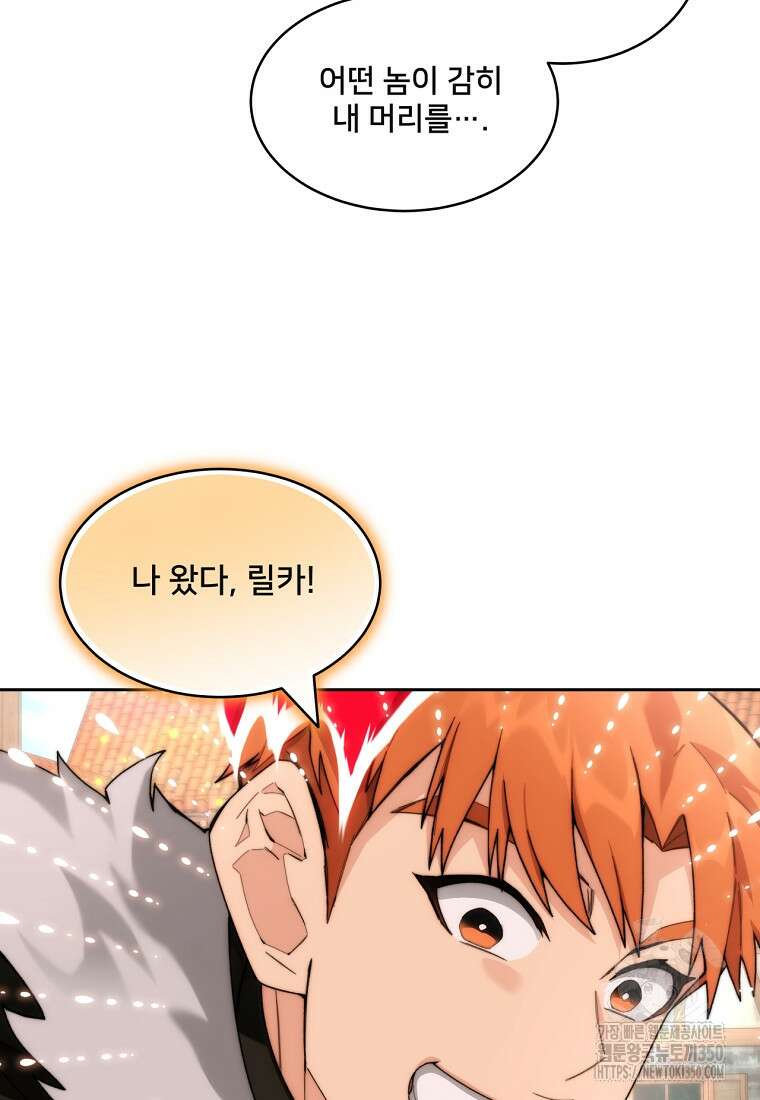 탑에 갇혀 고인물 89화 86