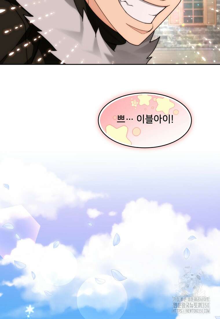 탑에 갇혀 고인물 89화 87