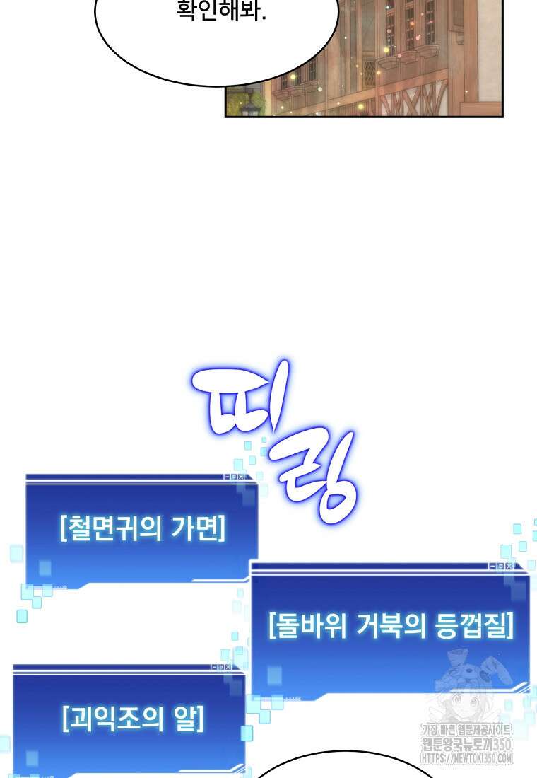 탑에 갇혀 고인물 89화 89