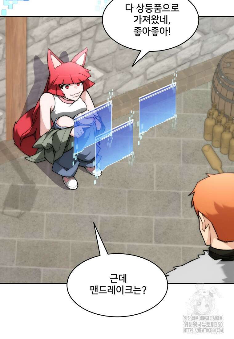 탑에 갇혀 고인물 89화 90