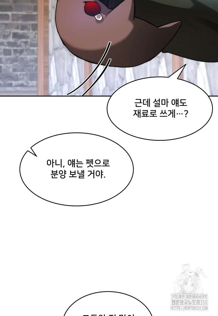 탑에 갇혀 고인물 89화 93