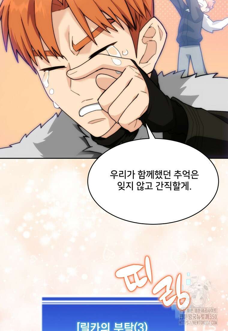 탑에 갇혀 고인물 89화 98