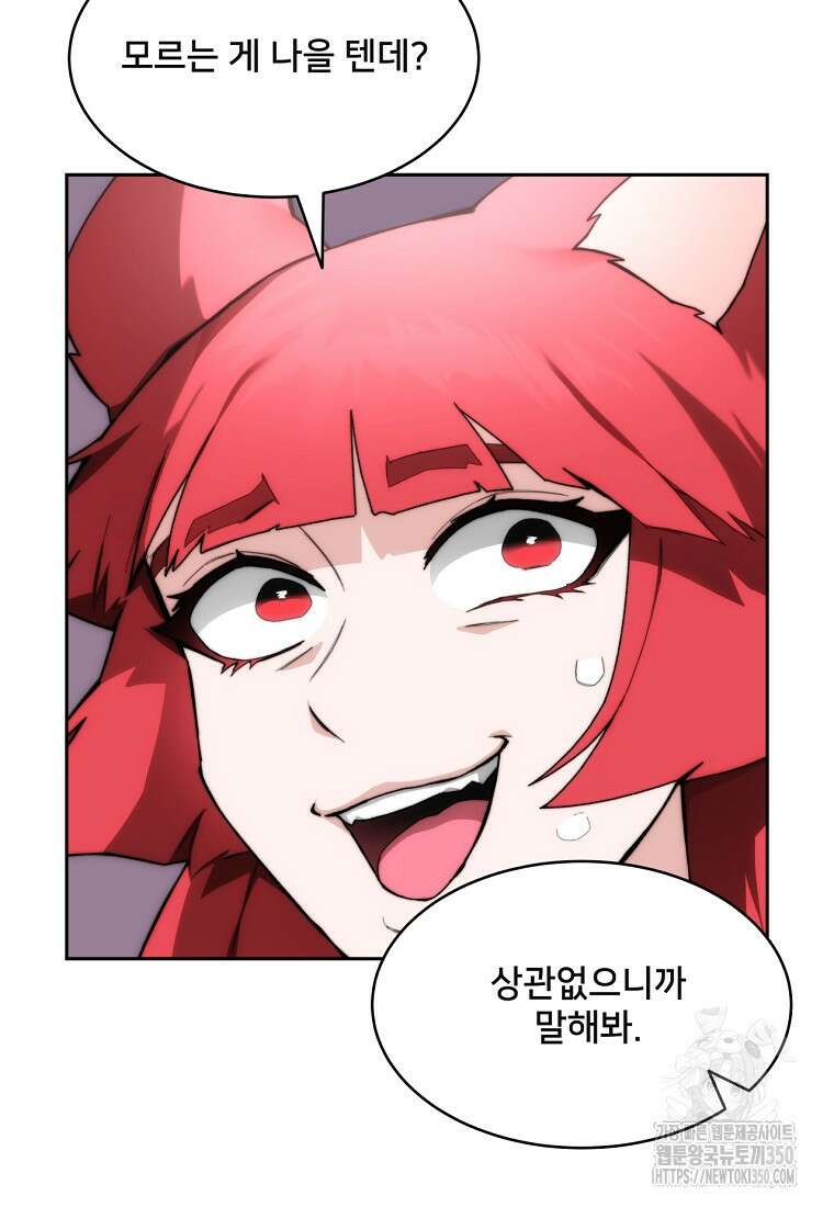 탑에 갇혀 고인물 89화 109