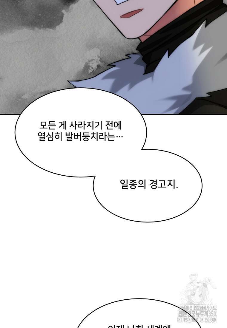 탑에 갇혀 고인물 89화 113