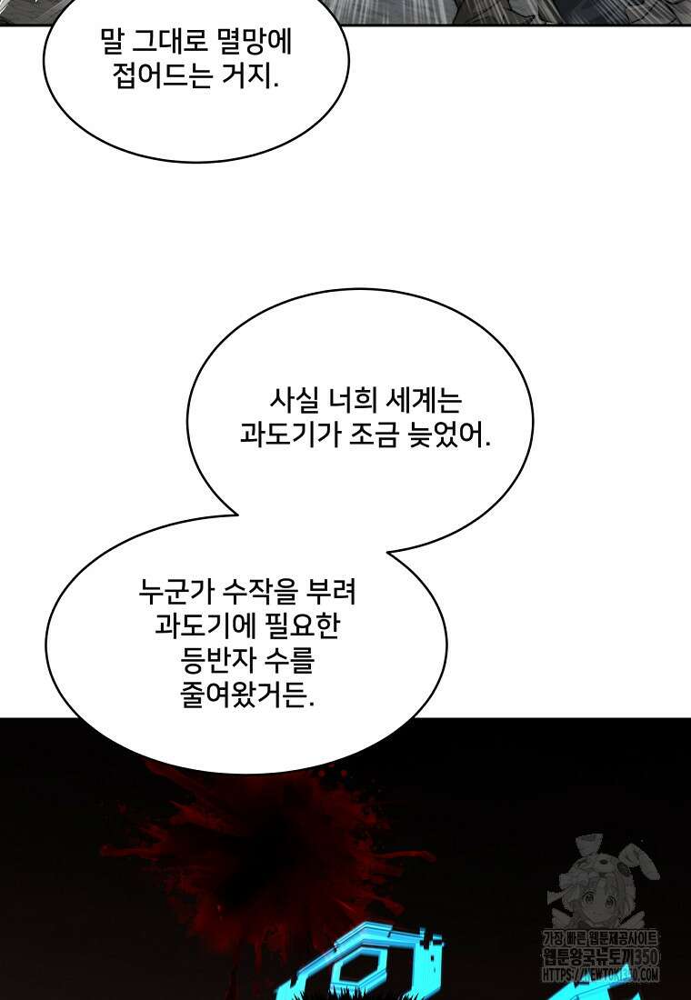 탑에 갇혀 고인물 89화 115