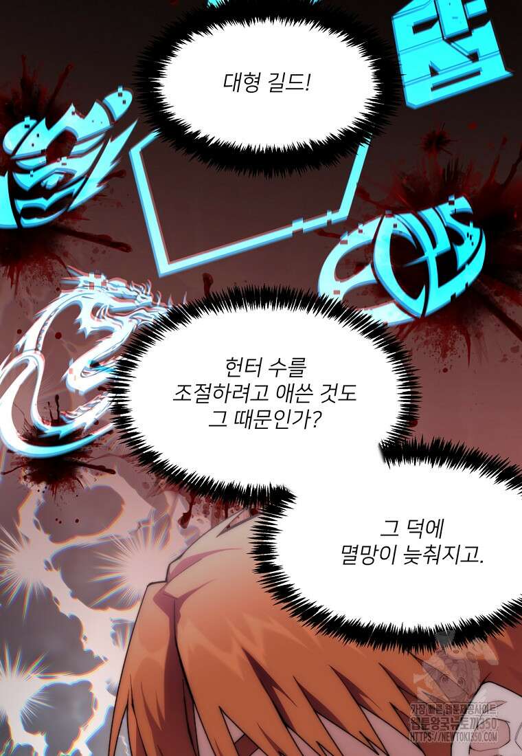 탑에 갇혀 고인물 89화 116