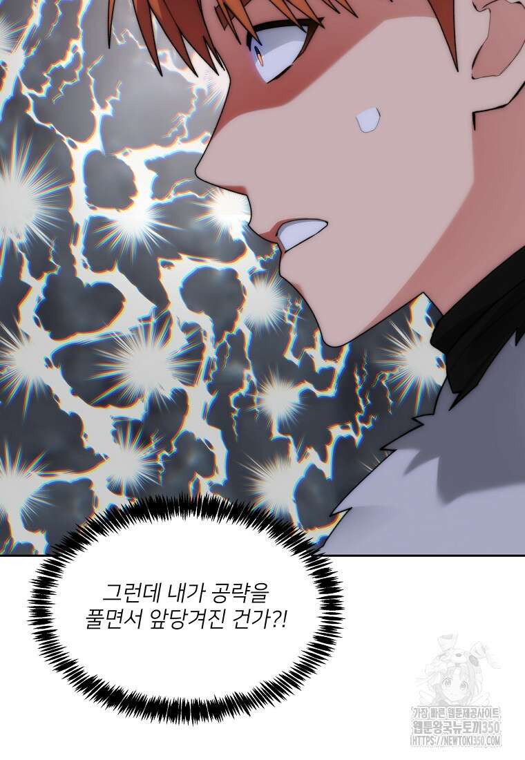 탑에 갇혀 고인물 89화 117