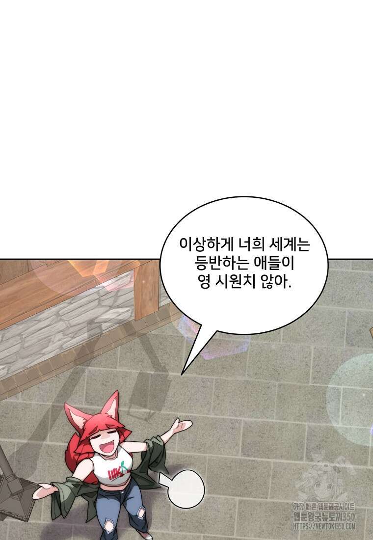 탑에 갇혀 고인물 89화 118