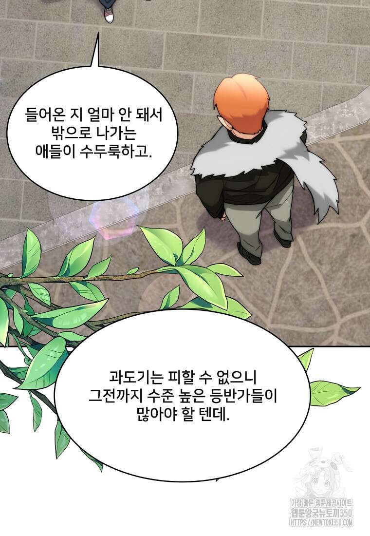 탑에 갇혀 고인물 89화 119