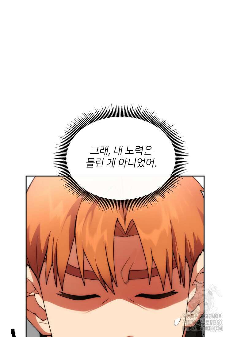 탑에 갇혀 고인물 89화 120