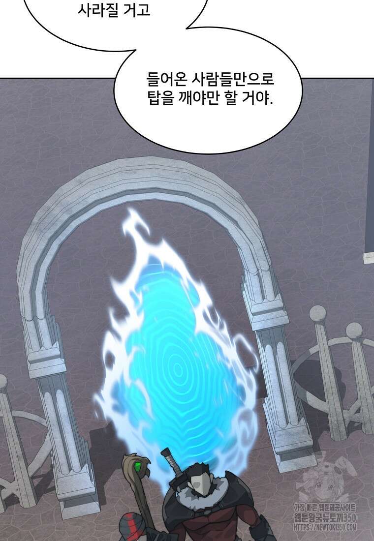 탑에 갇혀 고인물 89화 122