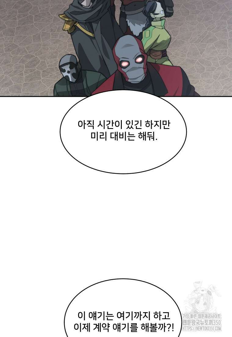 탑에 갇혀 고인물 89화 123