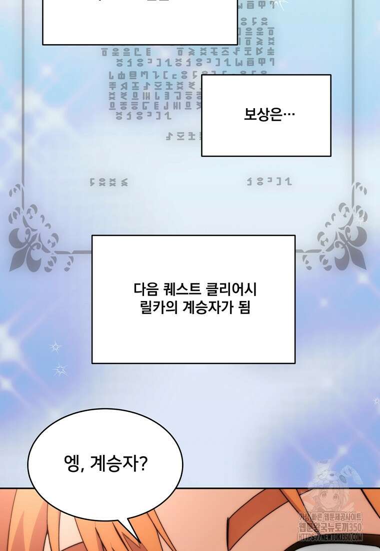 탑에 갇혀 고인물 89화 127