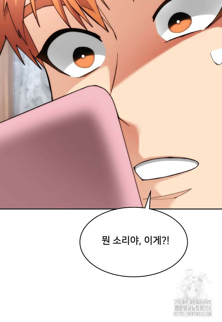 탑에 갇혀 고인물 89화 128