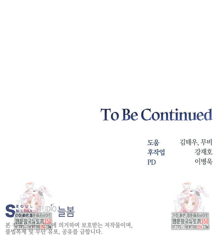 탑에 갇혀 고인물 89화 131