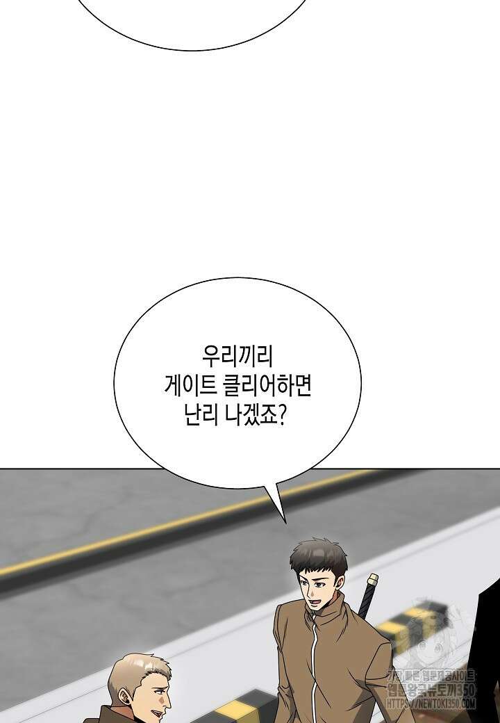 레벨업하기 싫은 천마님 58화 6