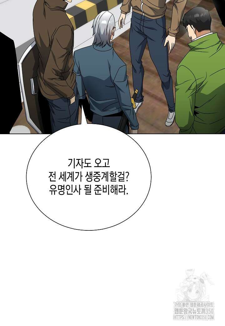 레벨업하기 싫은 천마님 58화 7