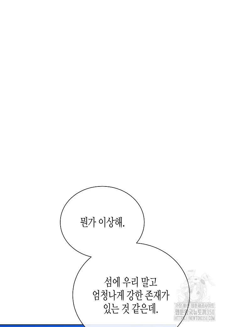 레벨업하기 싫은 천마님 58화 9