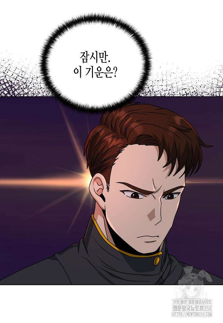 레벨업하기 싫은 천마님 58화 11