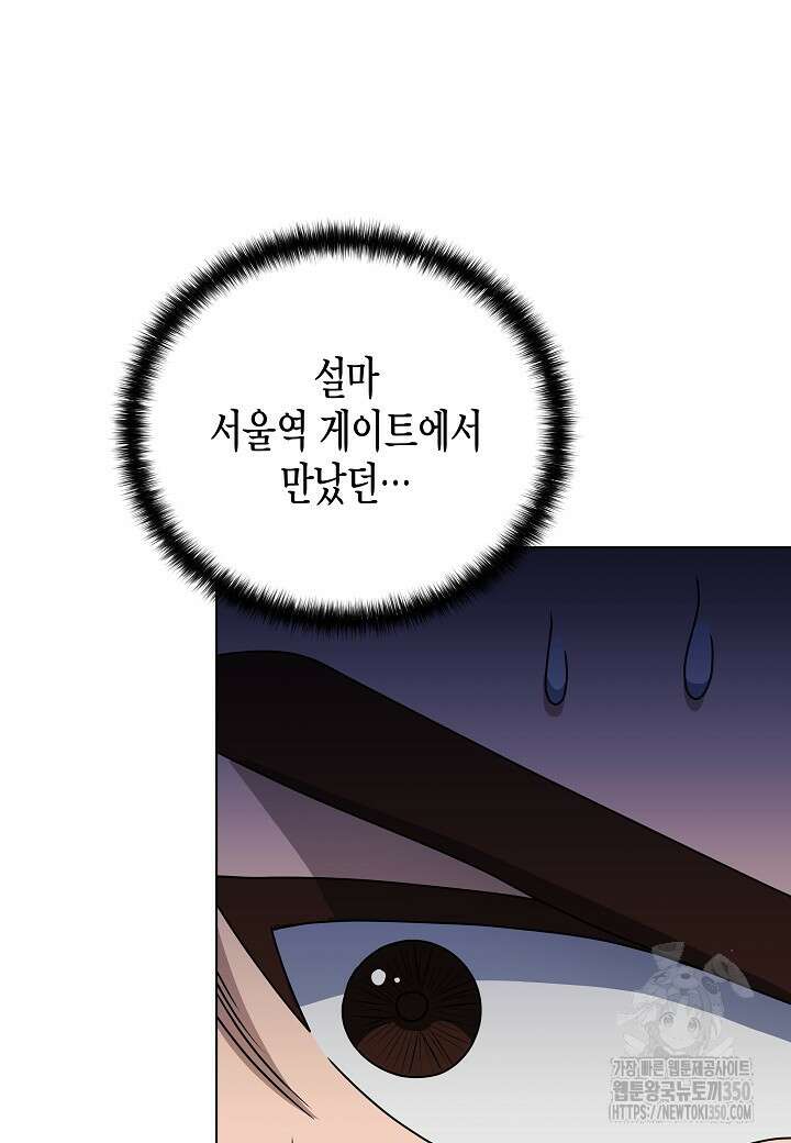 레벨업하기 싫은 천마님 58화 12