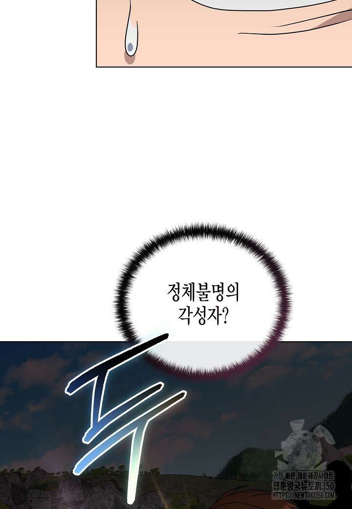 레벨업하기 싫은 천마님 58화 13