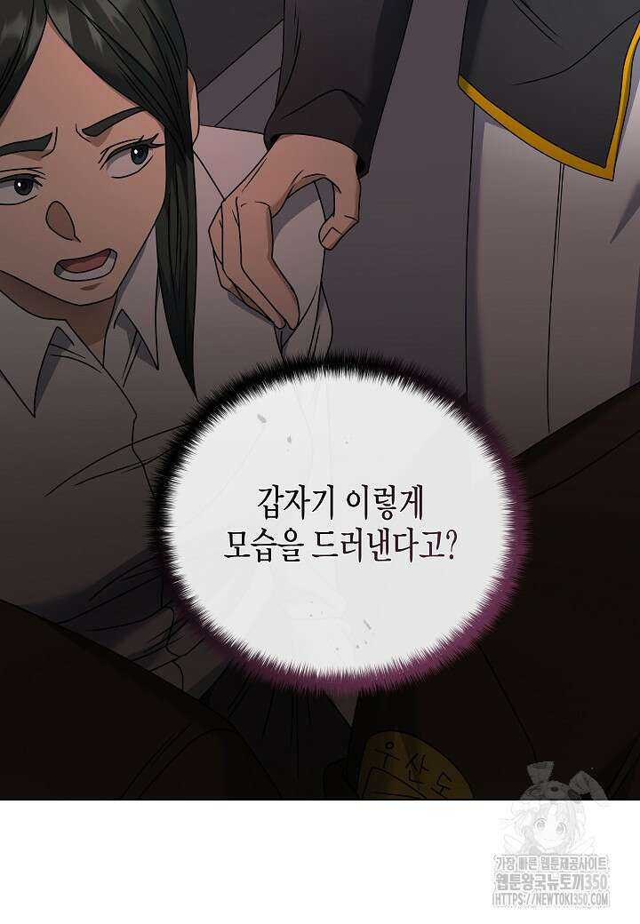 레벨업하기 싫은 천마님 58화 15