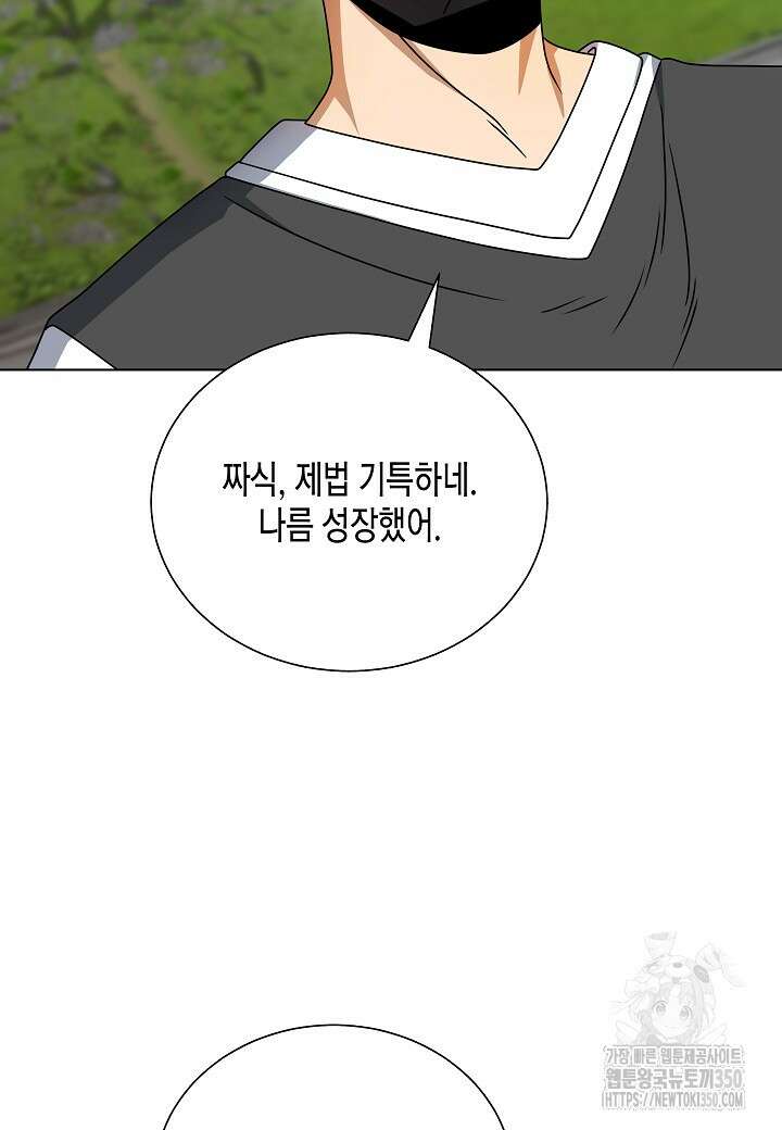 레벨업하기 싫은 천마님 58화 17