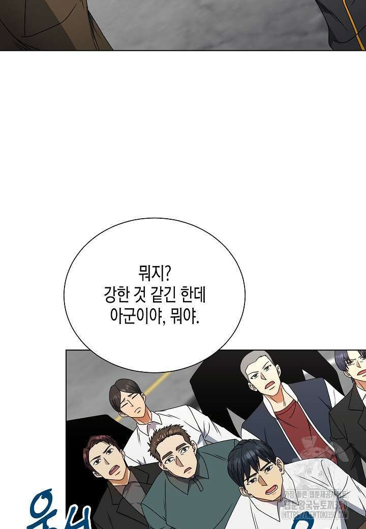 레벨업하기 싫은 천마님 58화 23