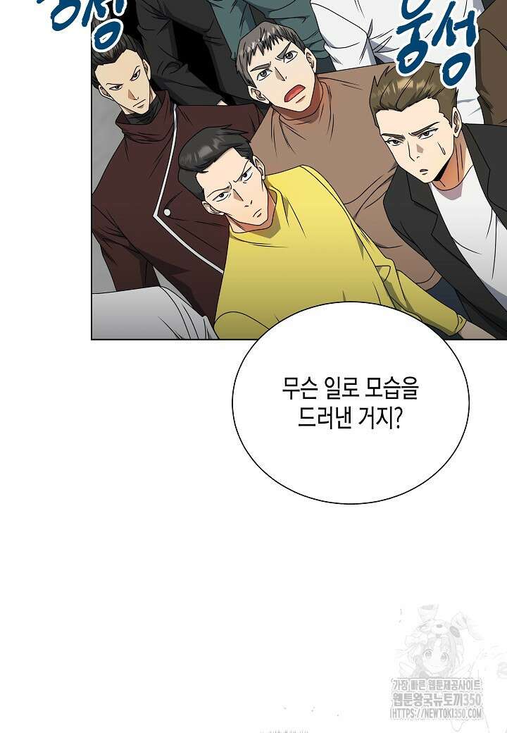 레벨업하기 싫은 천마님 58화 24