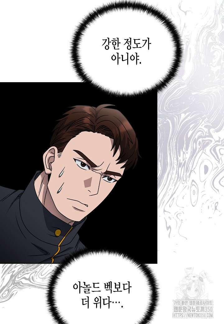 레벨업하기 싫은 천마님 58화 25