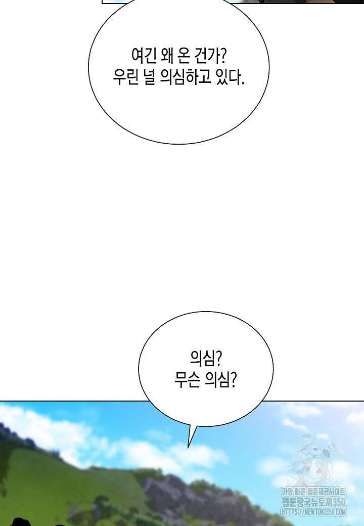 레벨업하기 싫은 천마님 58화 27