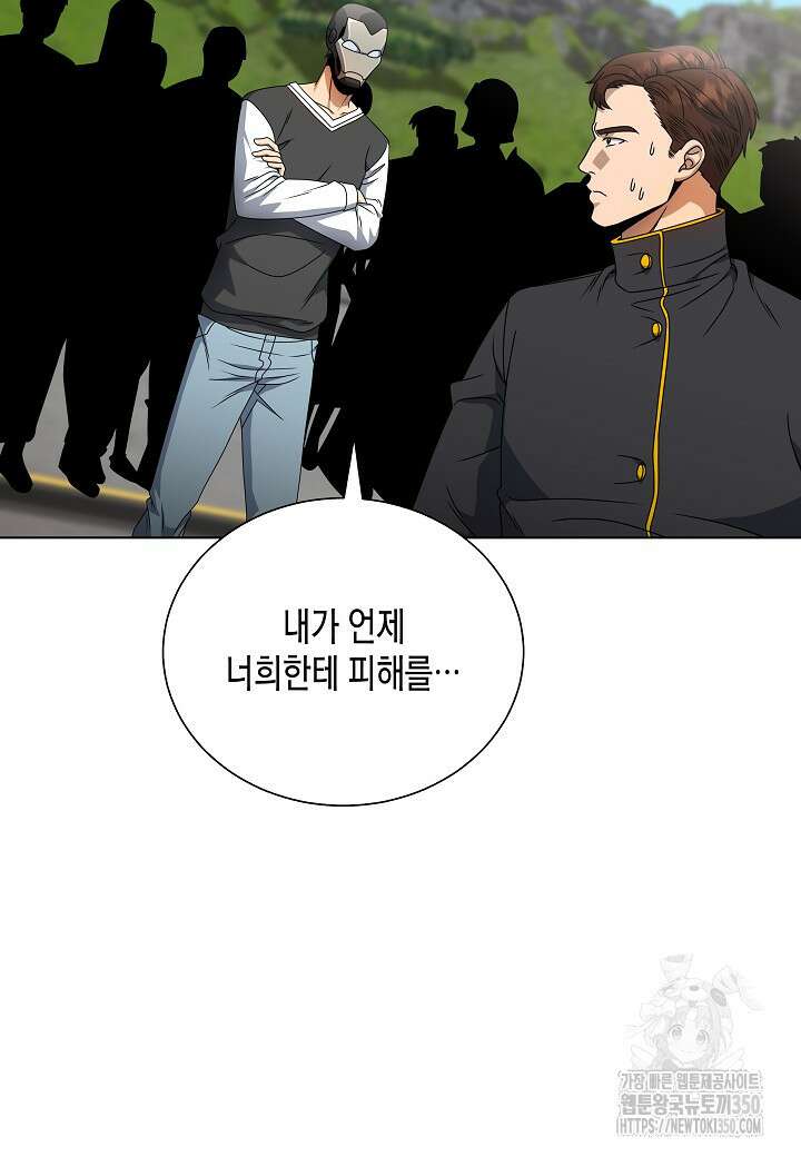 레벨업하기 싫은 천마님 58화 28