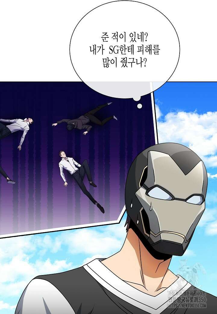 레벨업하기 싫은 천마님 58화 29