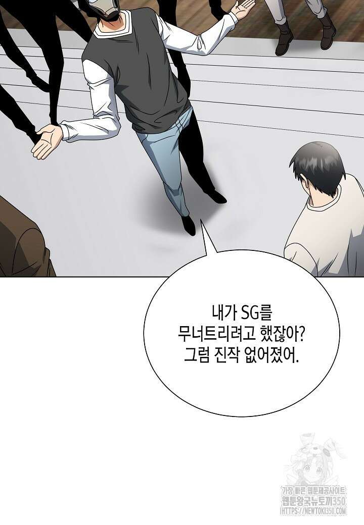 레벨업하기 싫은 천마님 58화 31