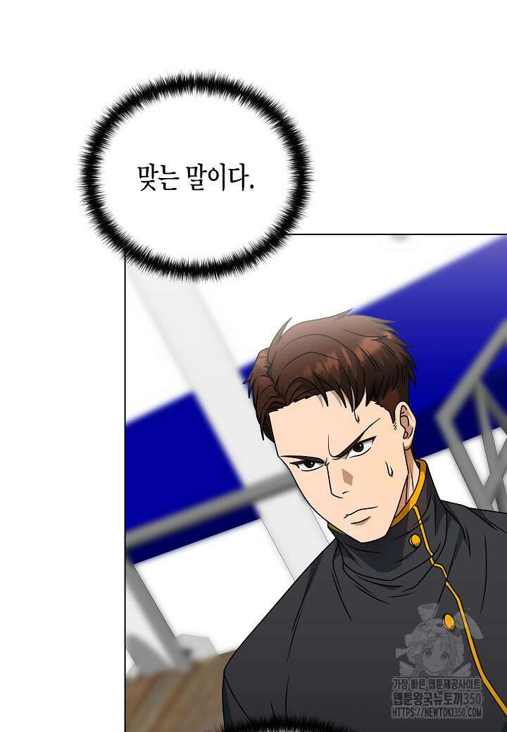 레벨업하기 싫은 천마님 58화 32