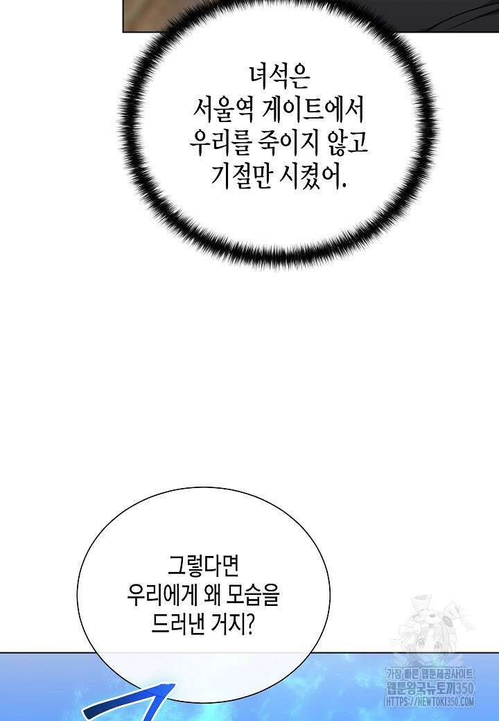 레벨업하기 싫은 천마님 58화 33