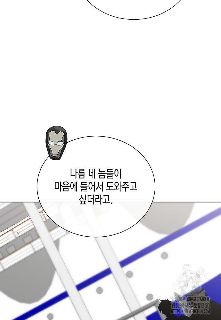 레벨업하기 싫은 천마님 58화 35