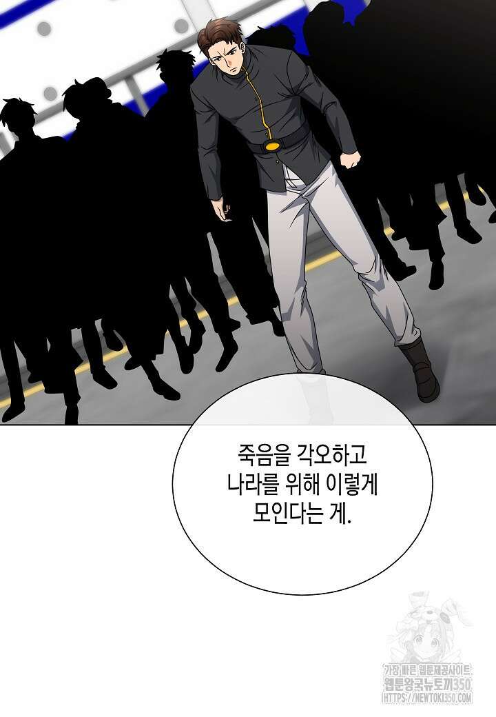 레벨업하기 싫은 천마님 58화 36