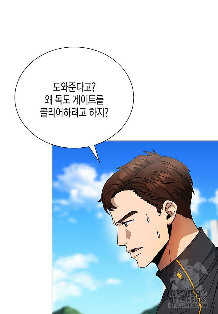 레벨업하기 싫은 천마님 58화 37