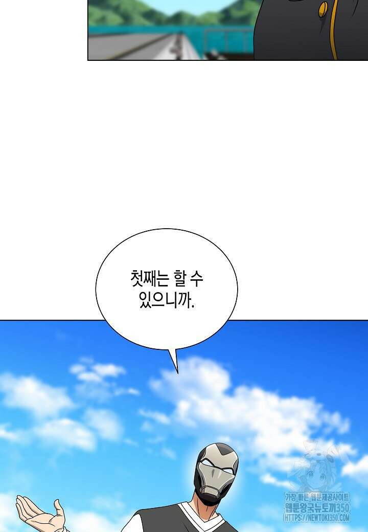 레벨업하기 싫은 천마님 58화 38