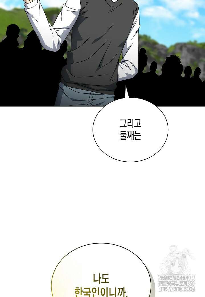 레벨업하기 싫은 천마님 58화 39