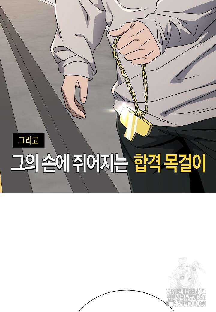 레벨업하기 싫은 천마님 58화 43