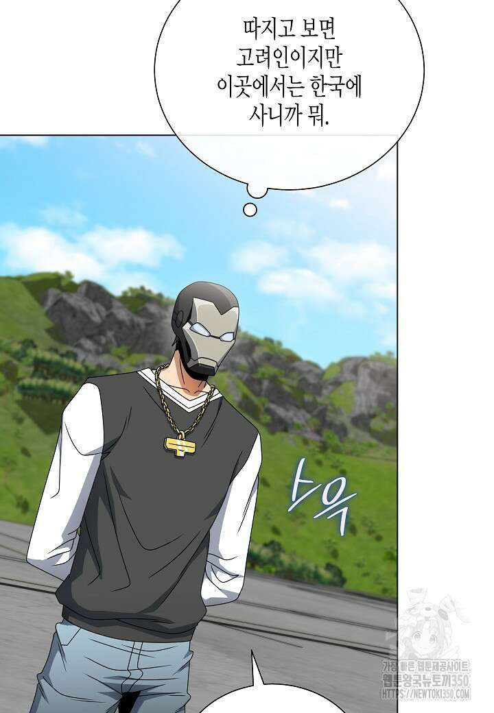 레벨업하기 싫은 천마님 58화 44