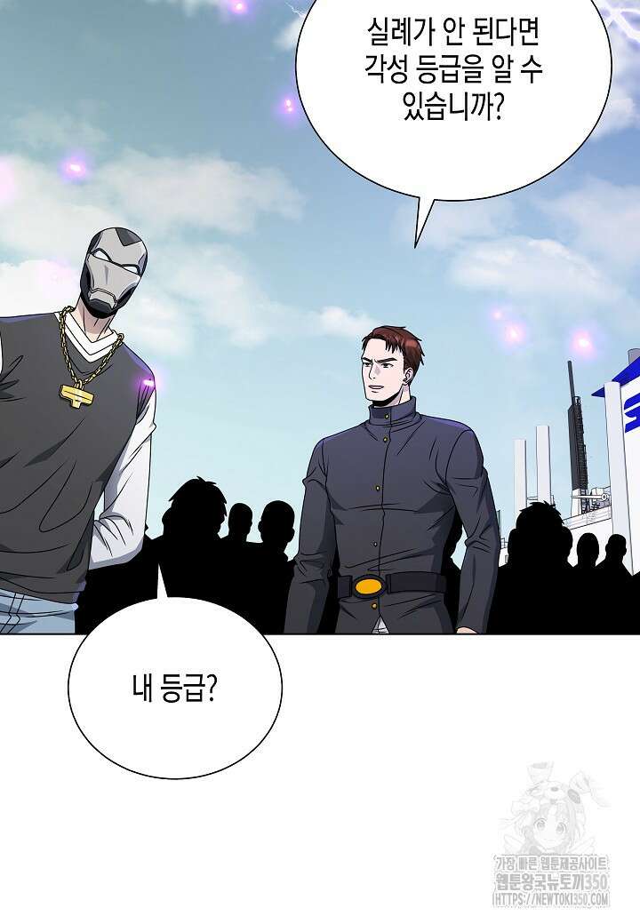 레벨업하기 싫은 천마님 58화 46